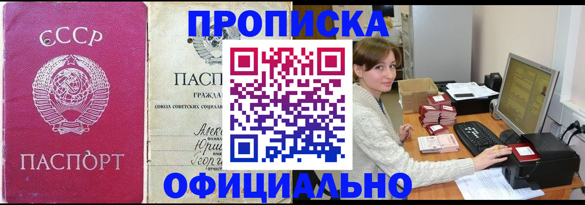 прописка регистрация в Старом Осколе