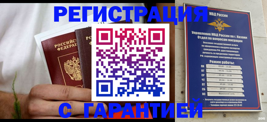 прописка для работы в Старом Осколе