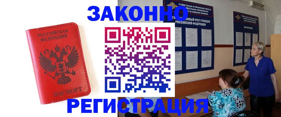 прописка регистрация в Старом Осколе