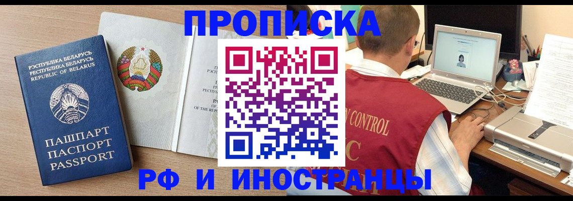 временная регистрация в Старом Осколе