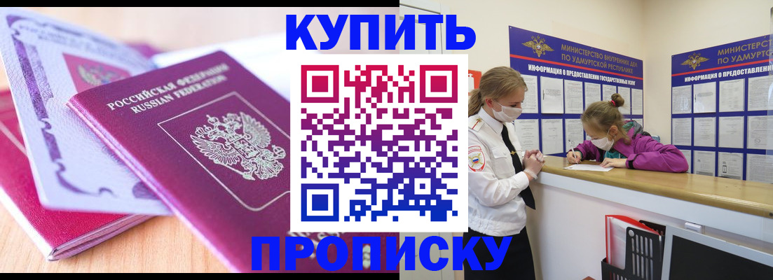 прописка гарантия в Старом Осколе